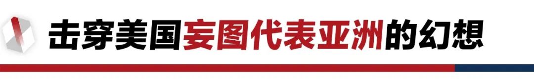 香格里拉對話會：中美交鋒，擊穿美國三個幻想