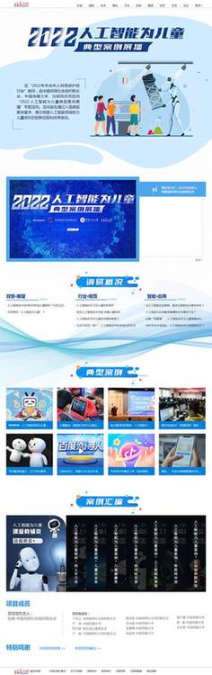 中網(wǎng)聯(lián)、中國傳媒大學(xué)、光明網(wǎng)聯(lián)合啟動“2022·人工智能為兒童”典型案例展播活動