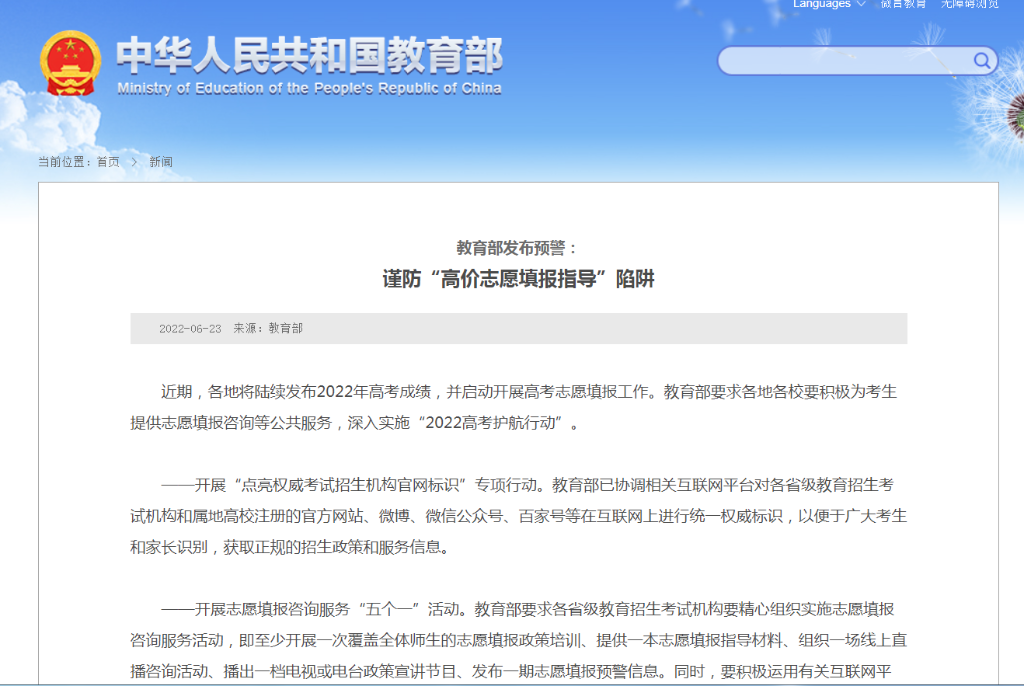 @高考考生和家長(zhǎng)，謹(jǐn)防“高價(jià)志愿填報(bào)指導(dǎo)”陷阱