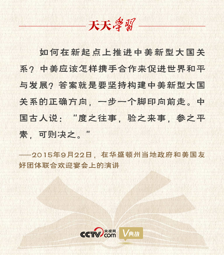 習近平縱論中美關系｜度之往事，驗之來事，參之平素，可則決之