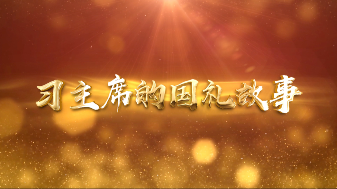 習(xí)近平獲頒的勛章，每一枚都象征最高榮譽(yù)