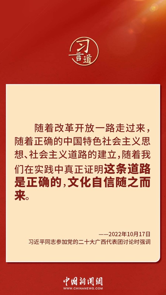 習(xí)言道｜“走上這條道路，跟中國文化密不可分”