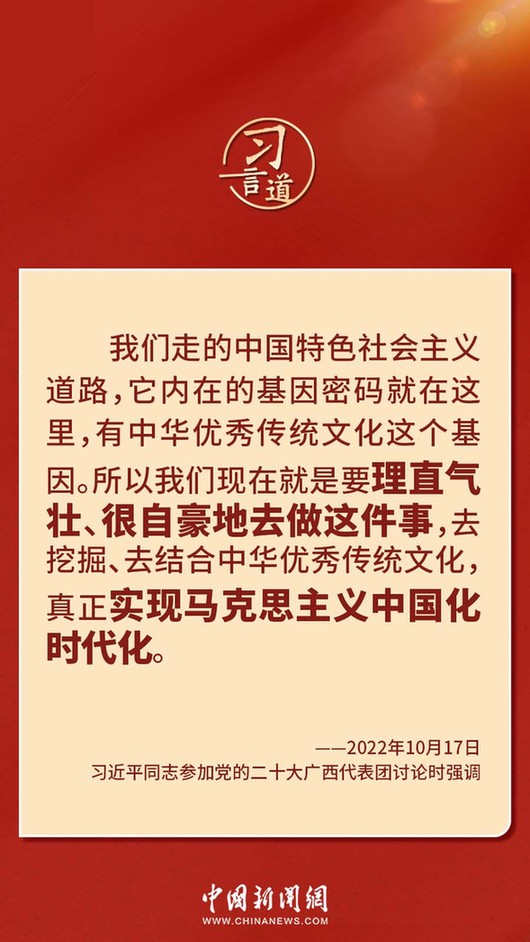 習(xí)言道｜“走上這條道路，跟中國文化密不可分”