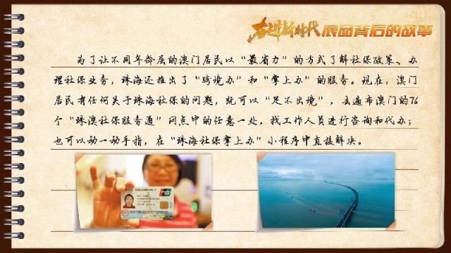 有聲手賬｜【奮進(jìn)新時代·展品背后的故事54】一張社?？?，凝聚珠澳共融情