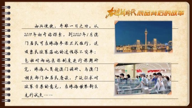 有聲手賬｜【奮進(jìn)新時(shí)代·展品背后的故事54】一張社?？?，凝聚珠澳共融情