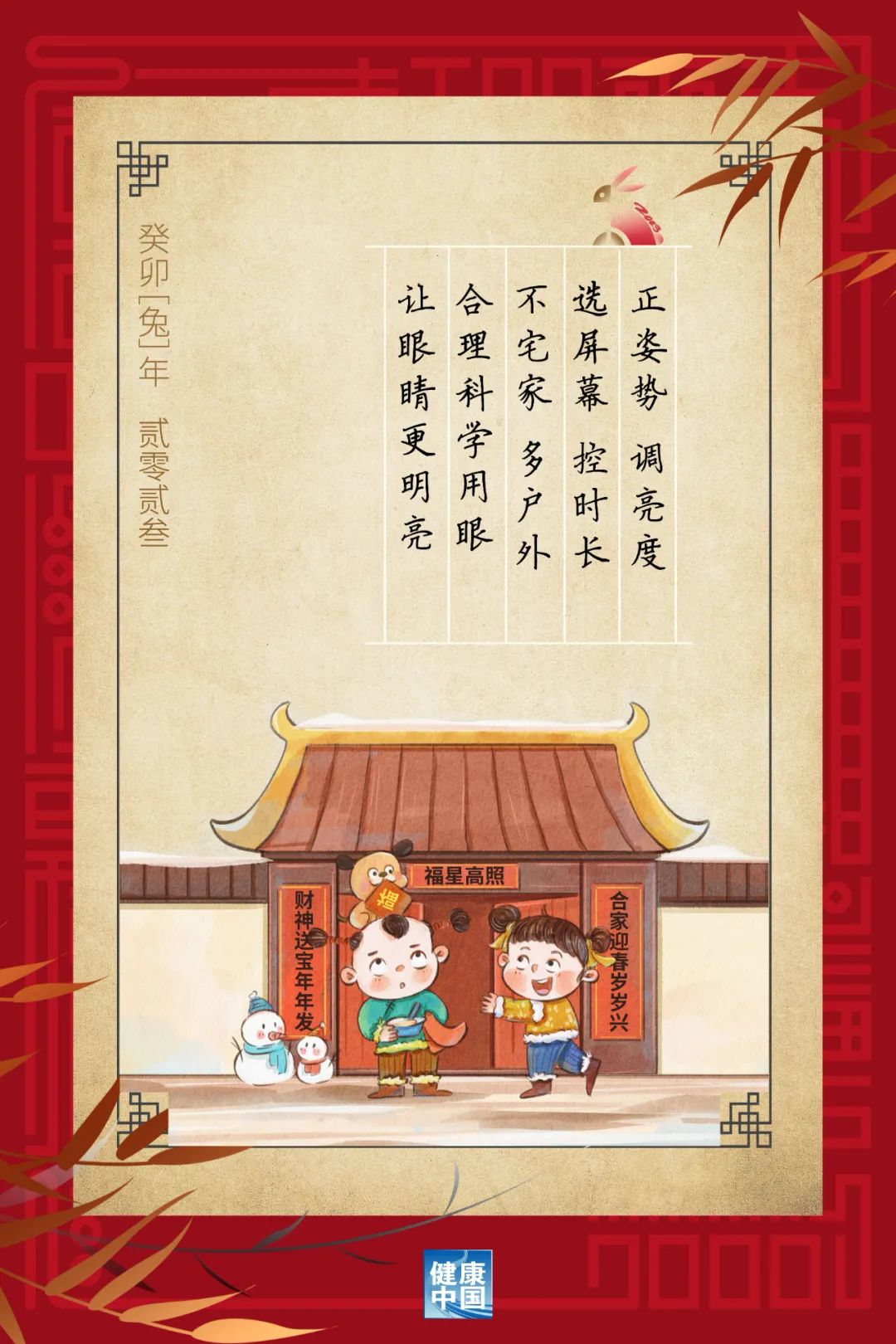 每天戶外運動2小時，對孩子的眼睛大有益處！【健康幸福過新年】（4）