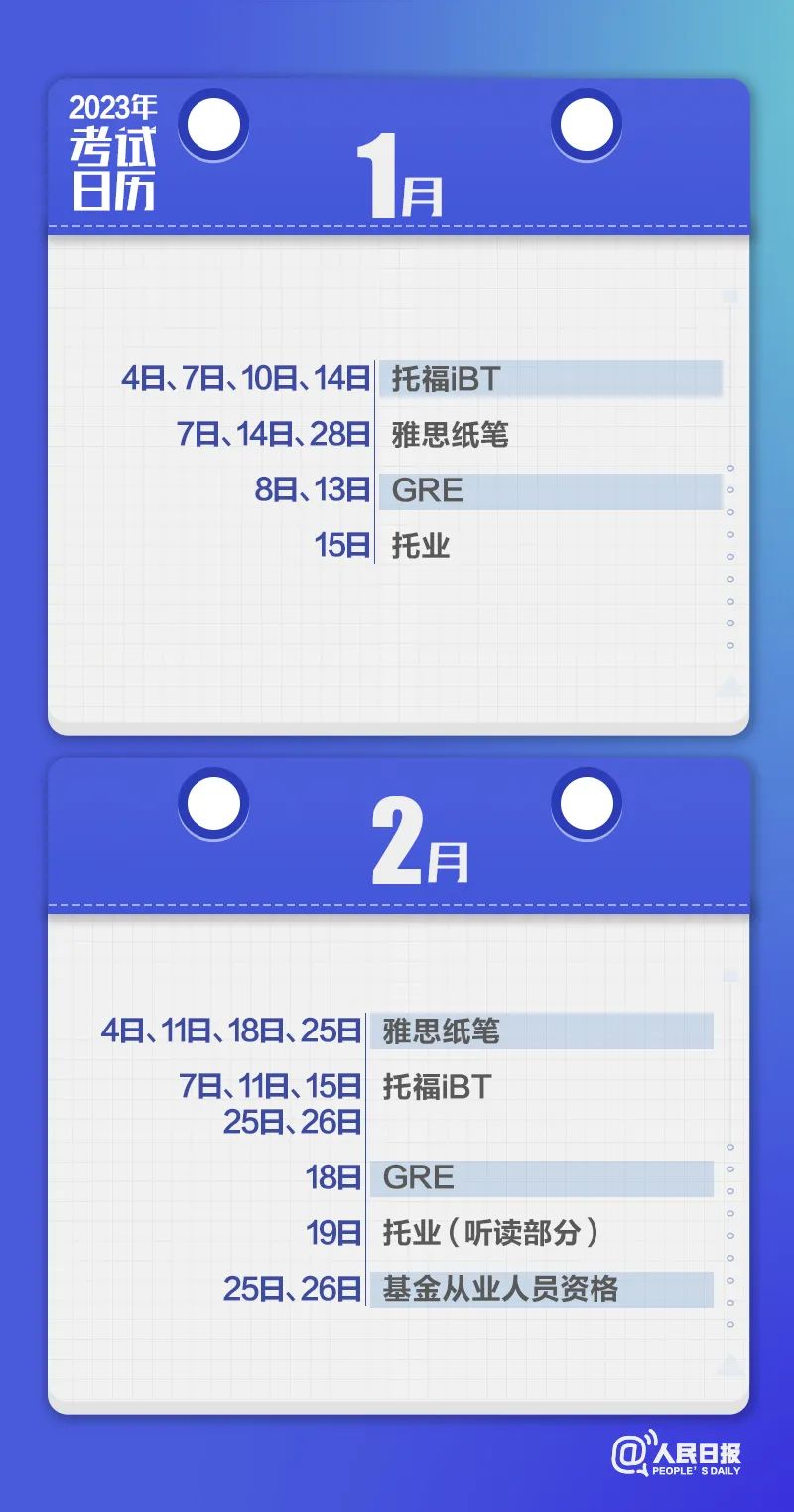 收藏！2023年考試日歷來了