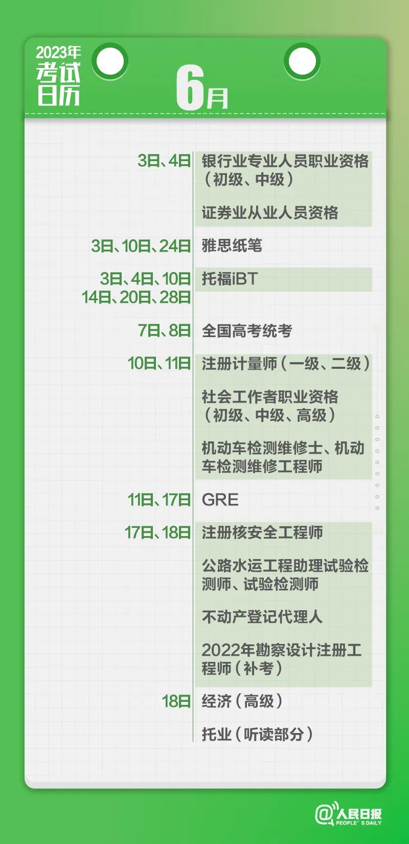 收藏！2023年考試日歷來了