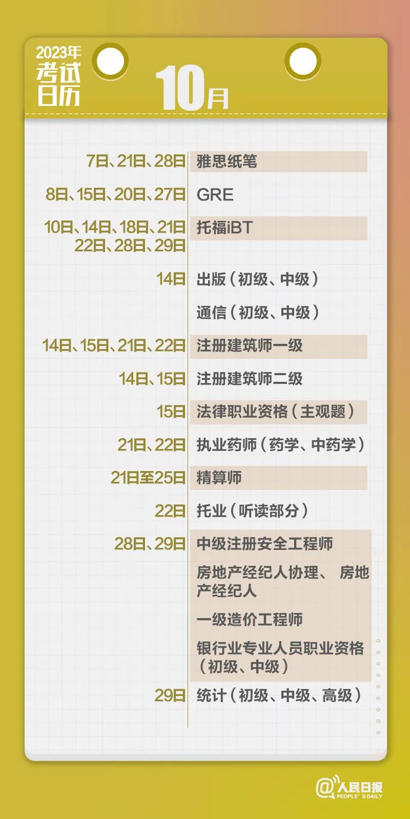 收藏！2023年考試日歷來了