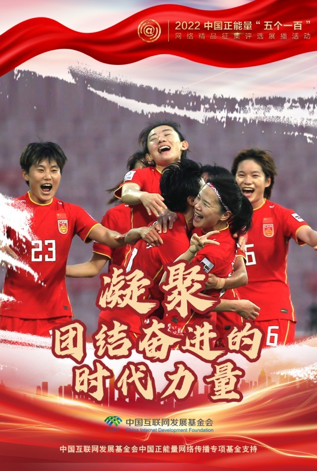 【海報】“五個一百”：凝聚網(wǎng)絡(luò)正能量，展現(xiàn)奮進的中國