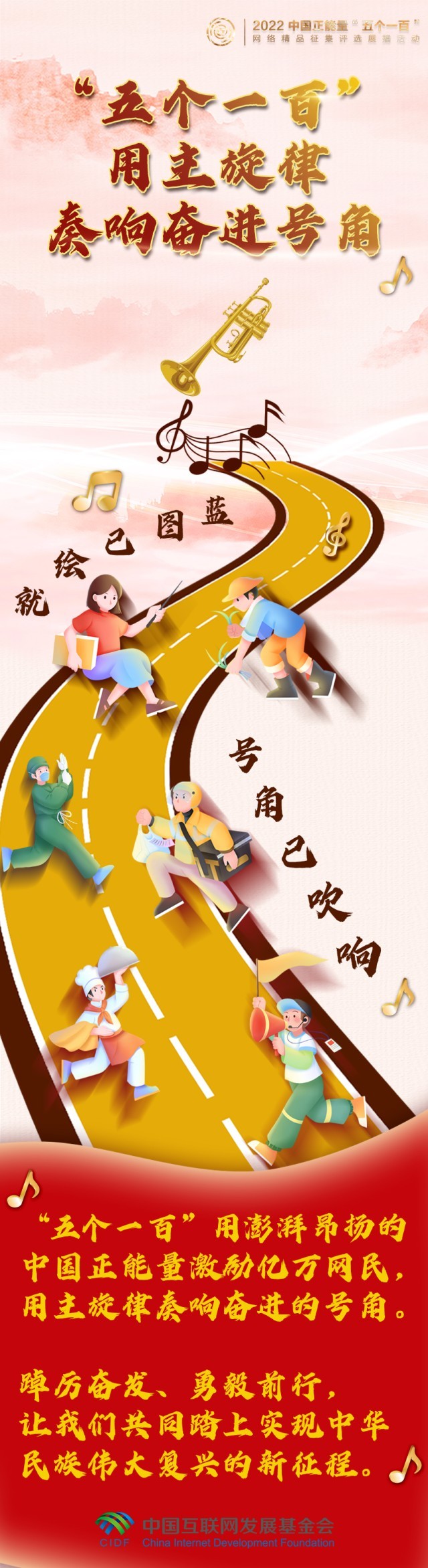 【條漫】“五個一百”，用主旋律奏響凝心聚力的奮進(jìn)號角