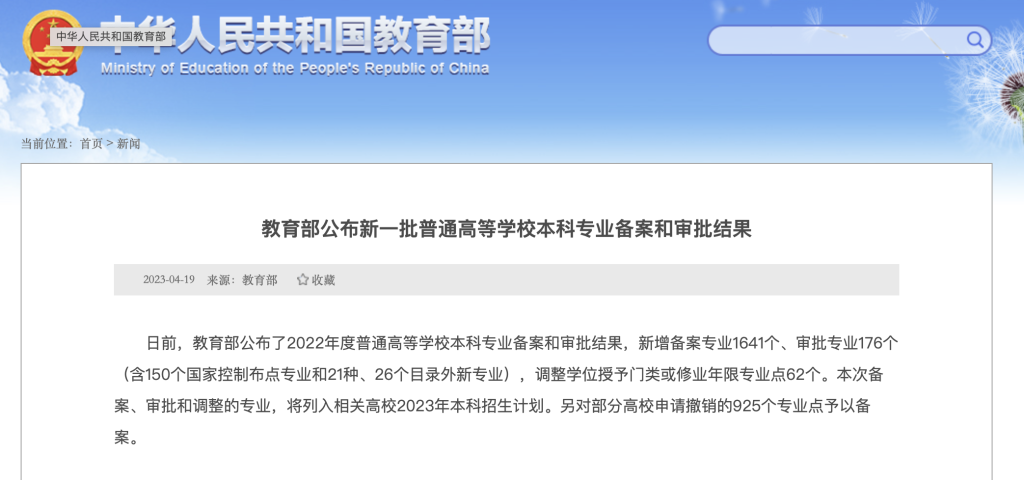 新增備案專業(yè)1641個，今年高校本科專業(yè)調(diào)整有哪些亮點？