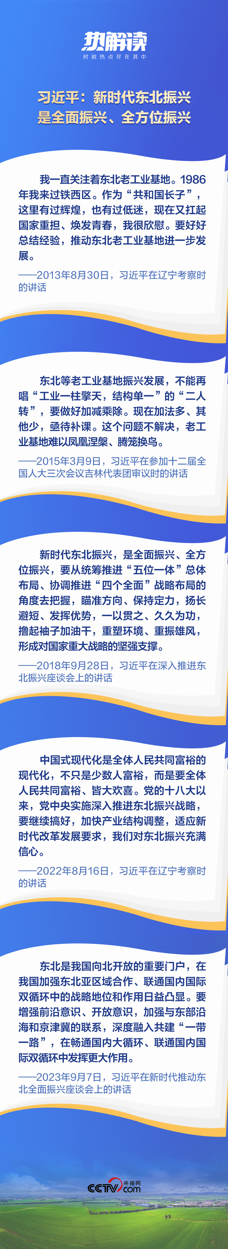 熱解讀丨重要座談會上，總書記這句話意味深長