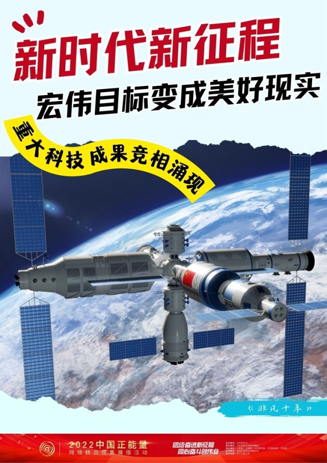 【海報】新時代新征程 宏偉目標(biāo)變成美好現(xiàn)實