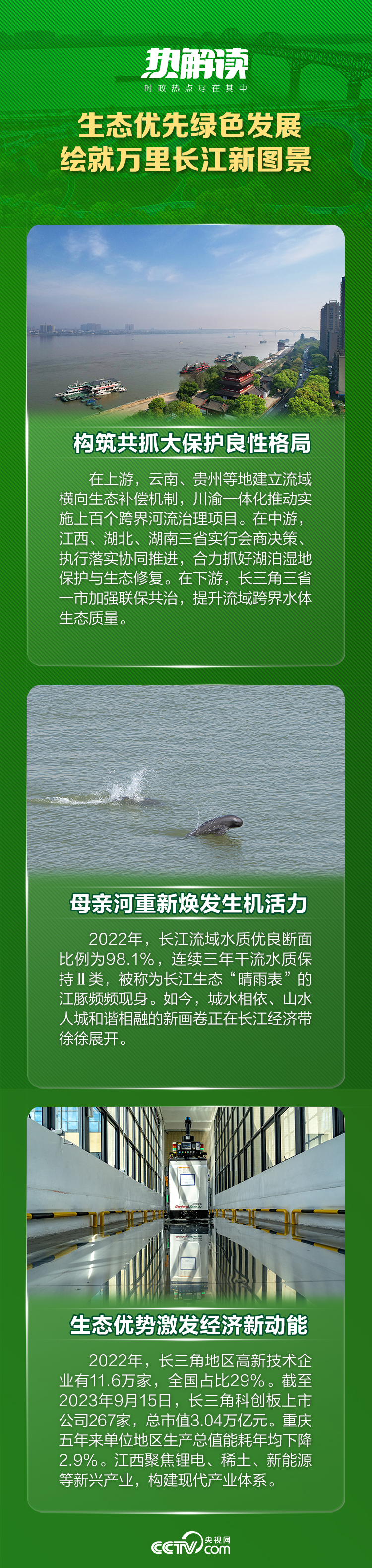 熱解讀 | 總書(shū)記江西考察這些細(xì)節(jié)，折射出共同主題