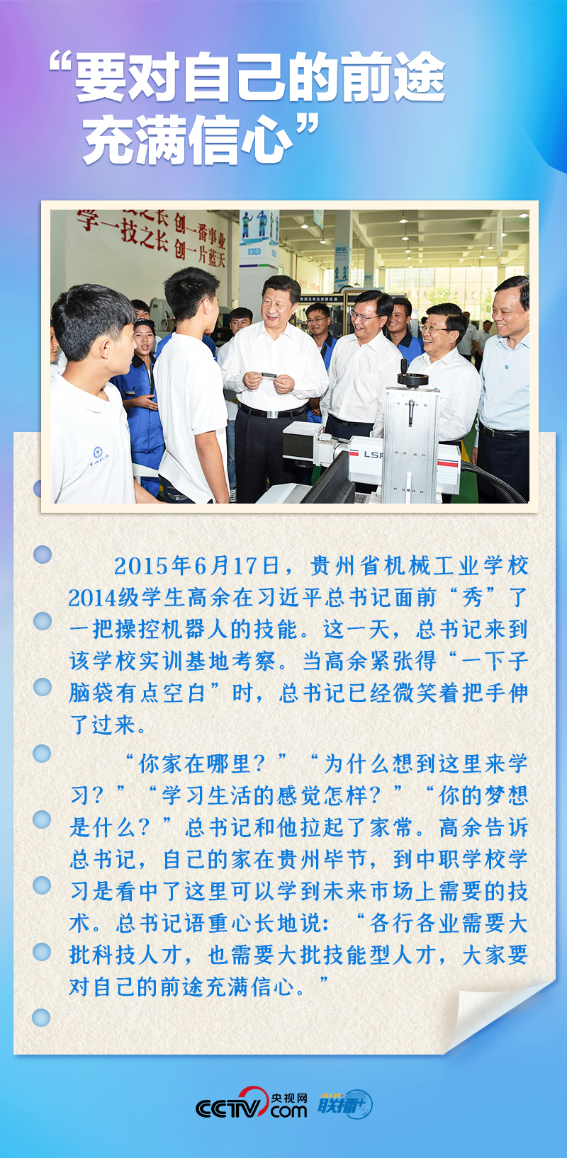 聯(lián)播+｜推心置腹！總書記與青年面對(duì)面