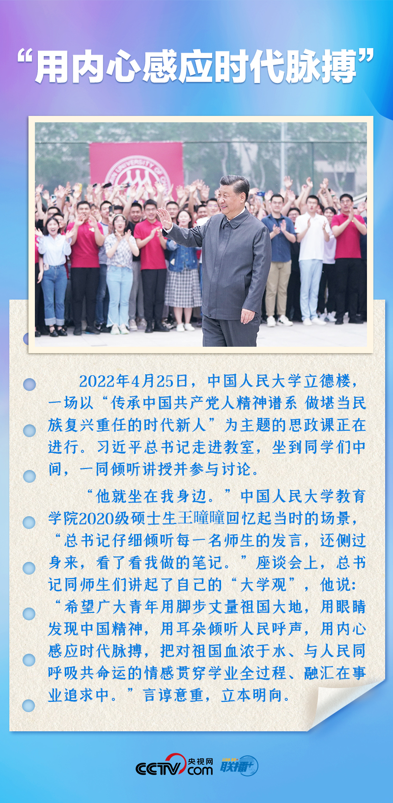 聯(lián)播+｜推心置腹！總書記與青年面對(duì)面