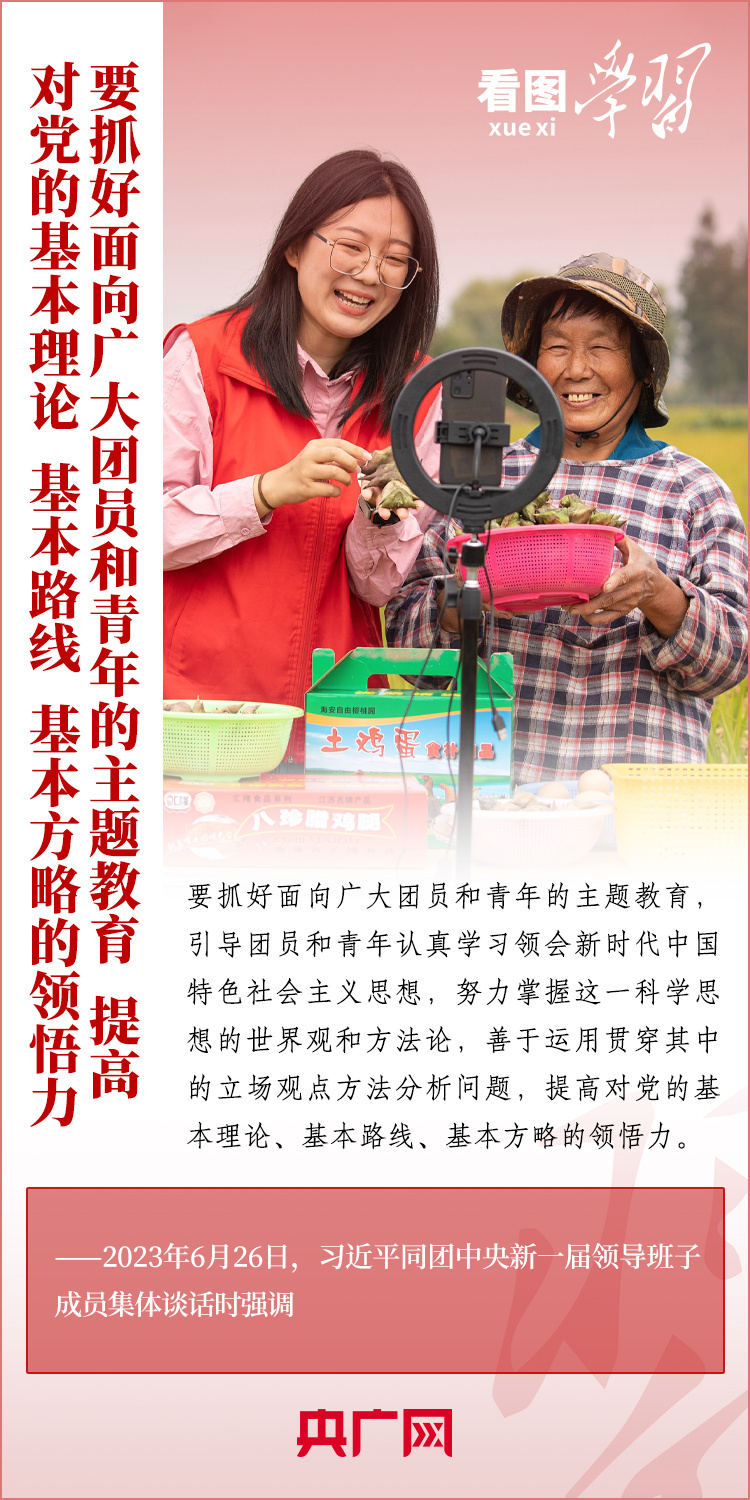 看圖學習丨樹立正確的世界觀、人生觀、價值觀，走好人生道路