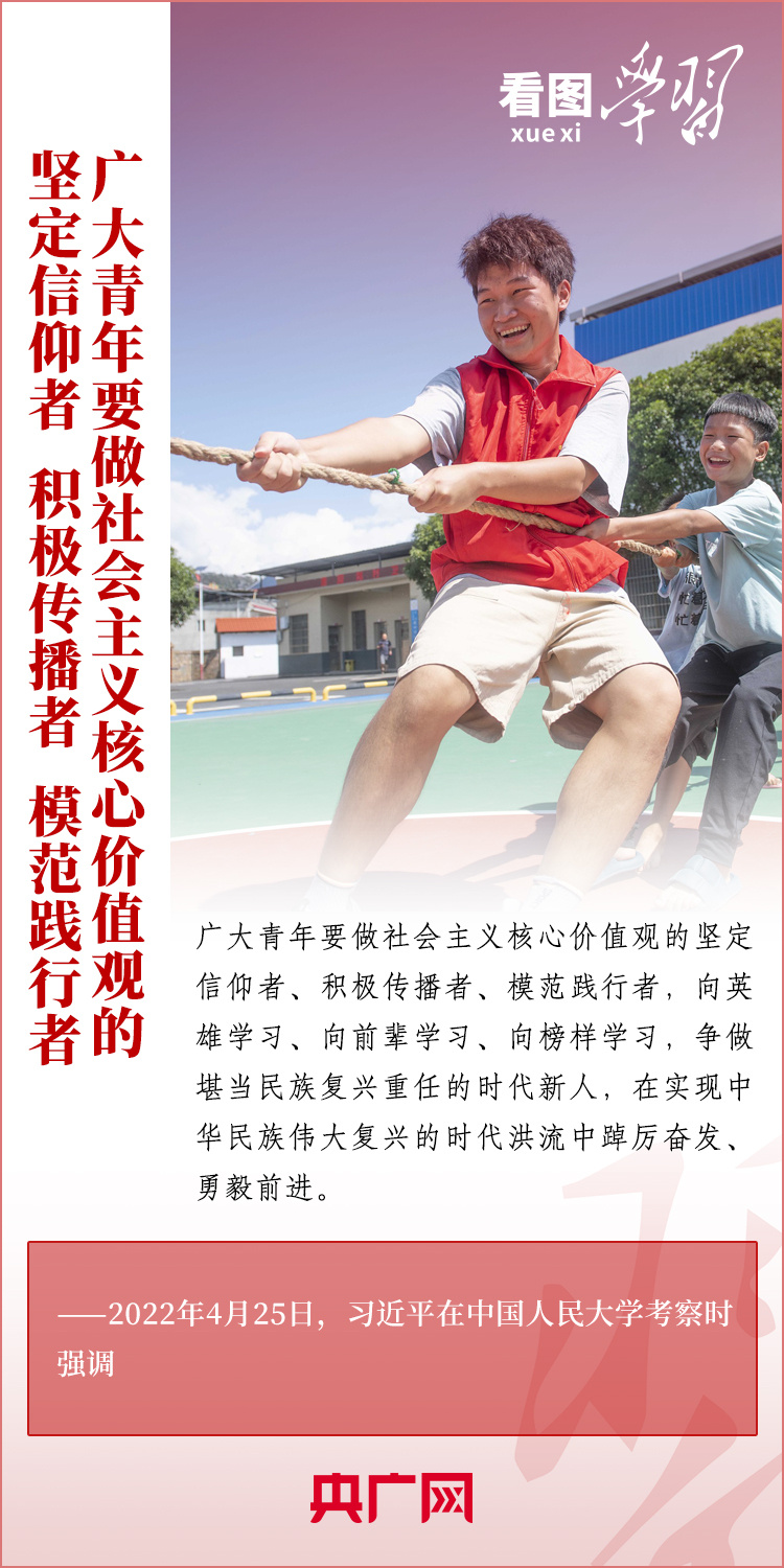 看圖學習丨樹立正確的世界觀、人生觀、價值觀，走好人生道路