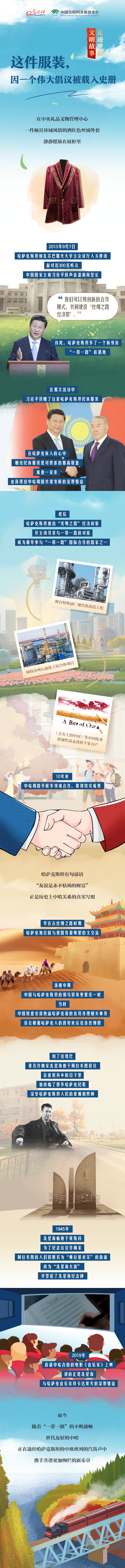 【足跡里的文明故事】這件服裝，因一個(gè)偉大倡議被載入史冊(cè)