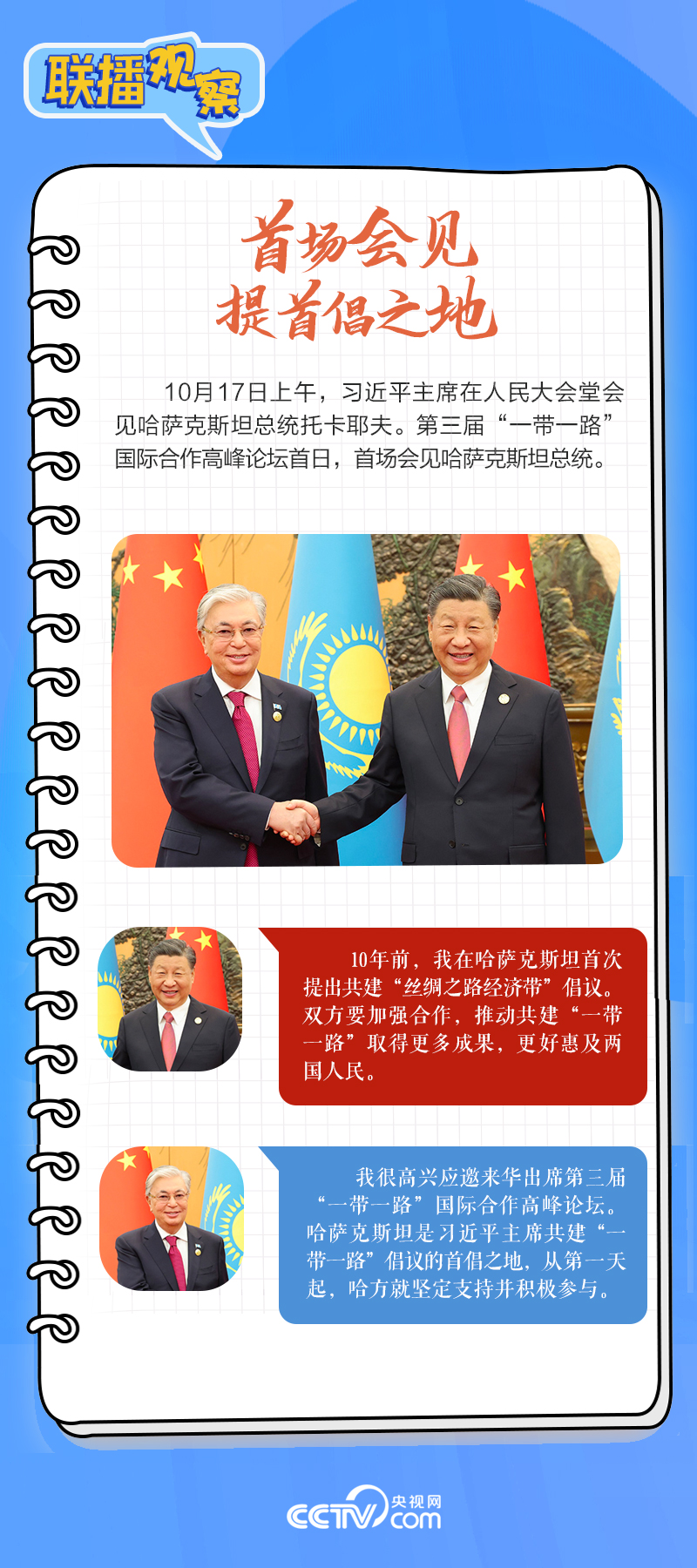 聯(lián)播觀察｜重要主場外交會(huì)晤多國領(lǐng)導(dǎo)人，這些細(xì)節(jié)不可錯(cuò)過