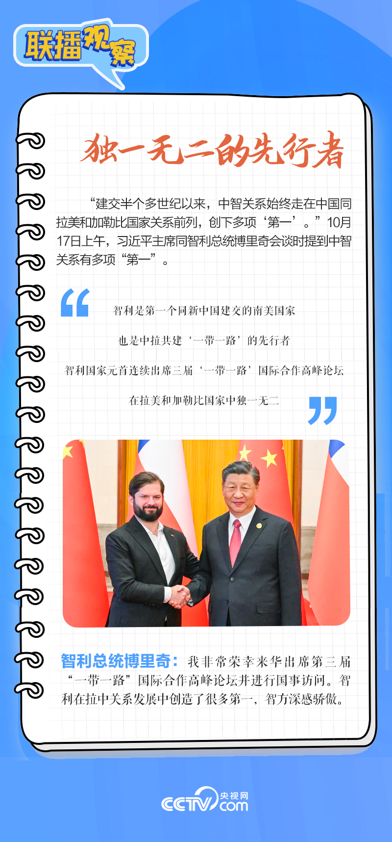 聯(lián)播觀察｜重要主場外交會(huì)晤多國領(lǐng)導(dǎo)人，這些細(xì)節(jié)不可錯(cuò)過