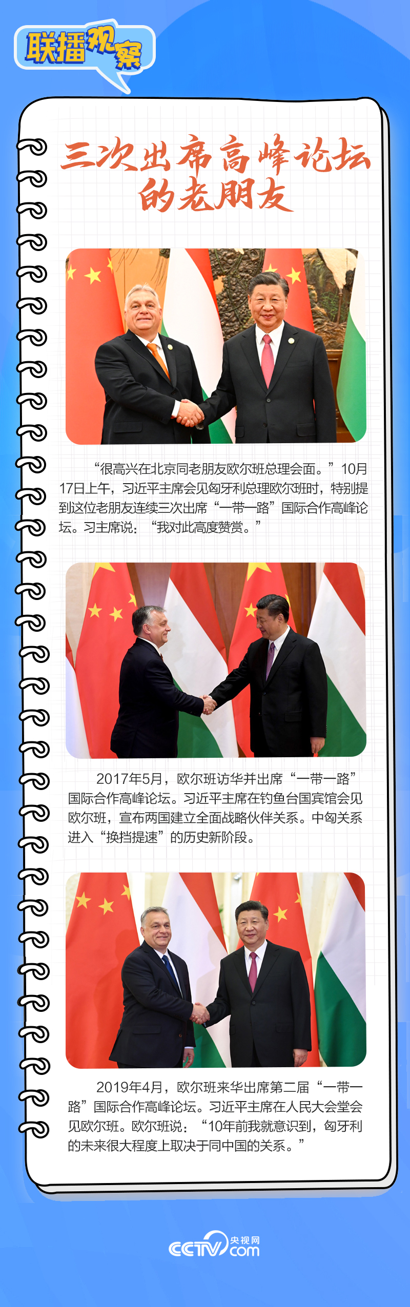 聯(lián)播觀察｜重要主場外交會(huì)晤多國領(lǐng)導(dǎo)人，這些細(xì)節(jié)不可錯(cuò)過