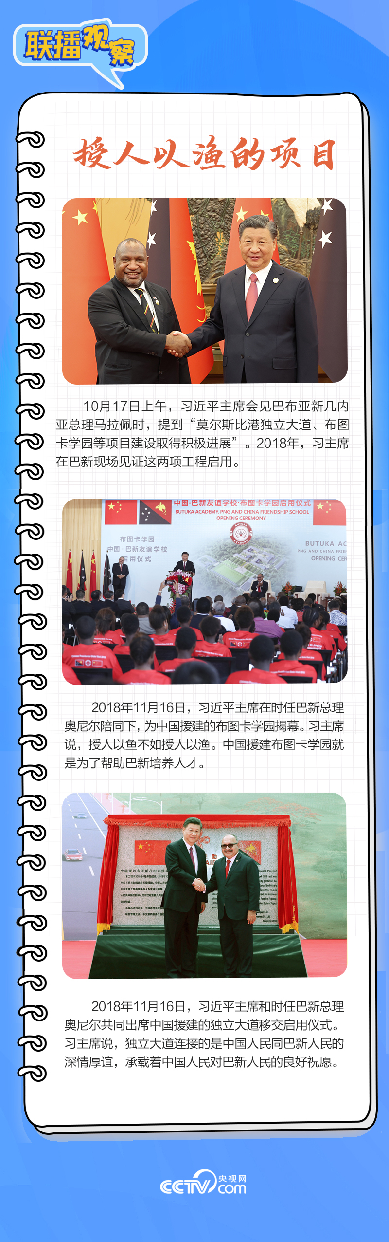 聯(lián)播觀察｜重要主場外交會(huì)晤多國領(lǐng)導(dǎo)人，這些細(xì)節(jié)不可錯(cuò)過