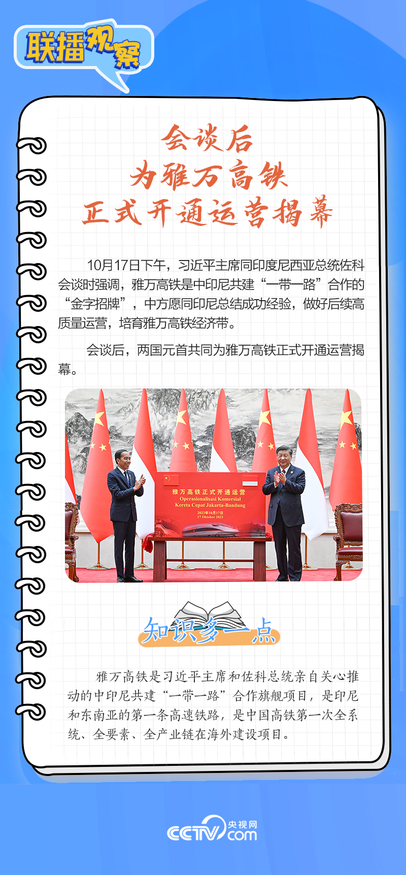 聯(lián)播觀察｜重要主場外交會(huì)晤多國領(lǐng)導(dǎo)人，這些細(xì)節(jié)不可錯(cuò)過