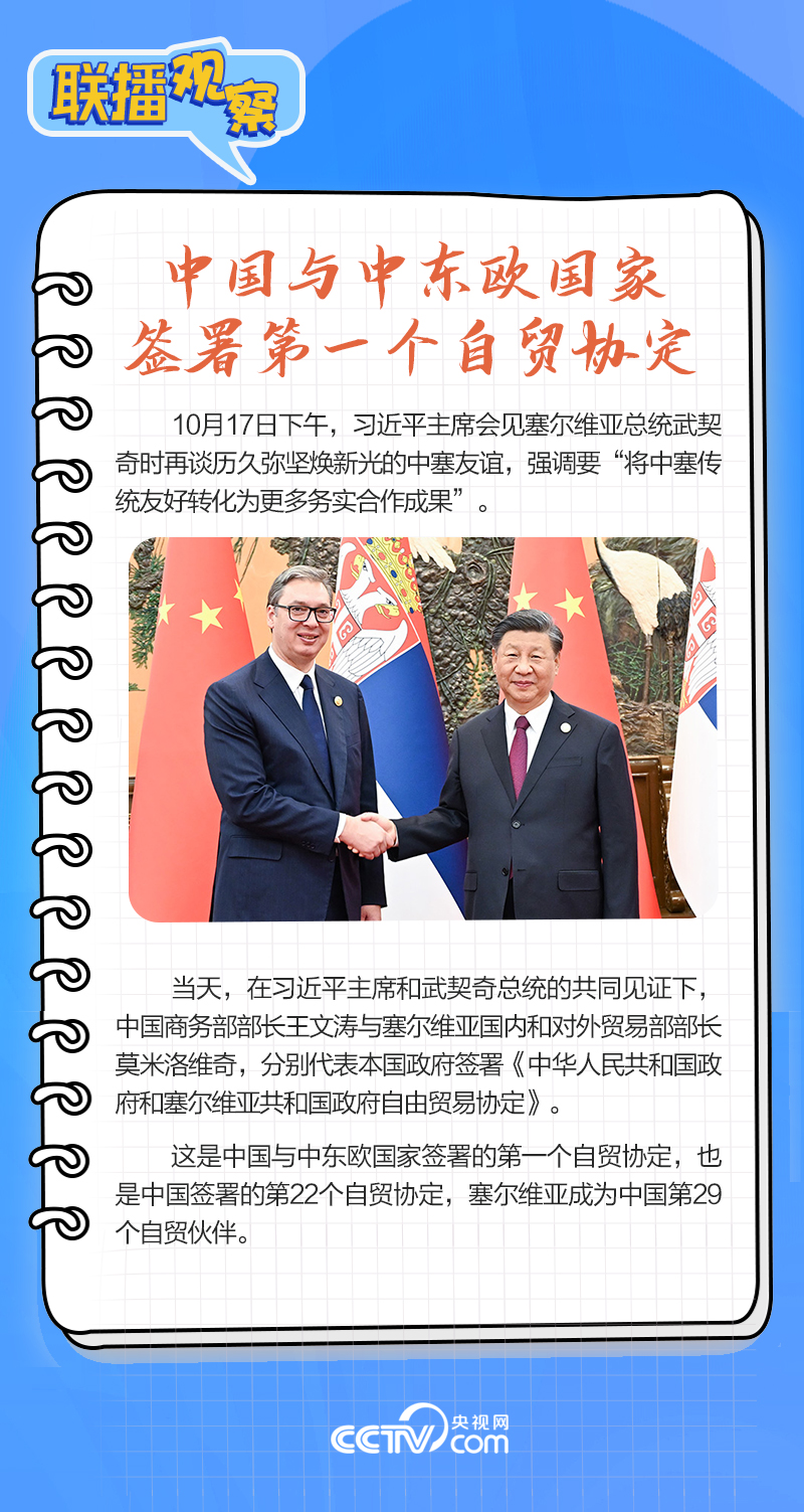 聯(lián)播觀察｜重要主場外交會(huì)晤多國領(lǐng)導(dǎo)人，這些細(xì)節(jié)不可錯(cuò)過