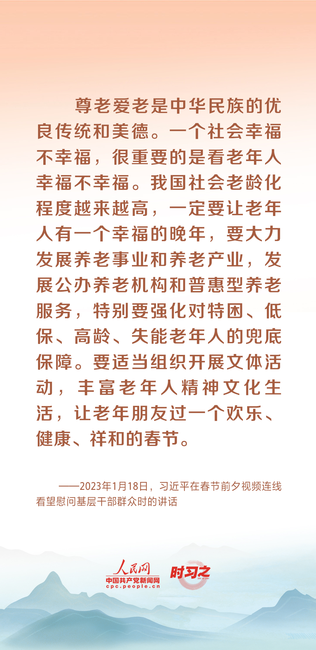 時(shí)習(xí)之丨尊老、敬老、愛老、助老 習(xí)近平心系老齡事業(yè)