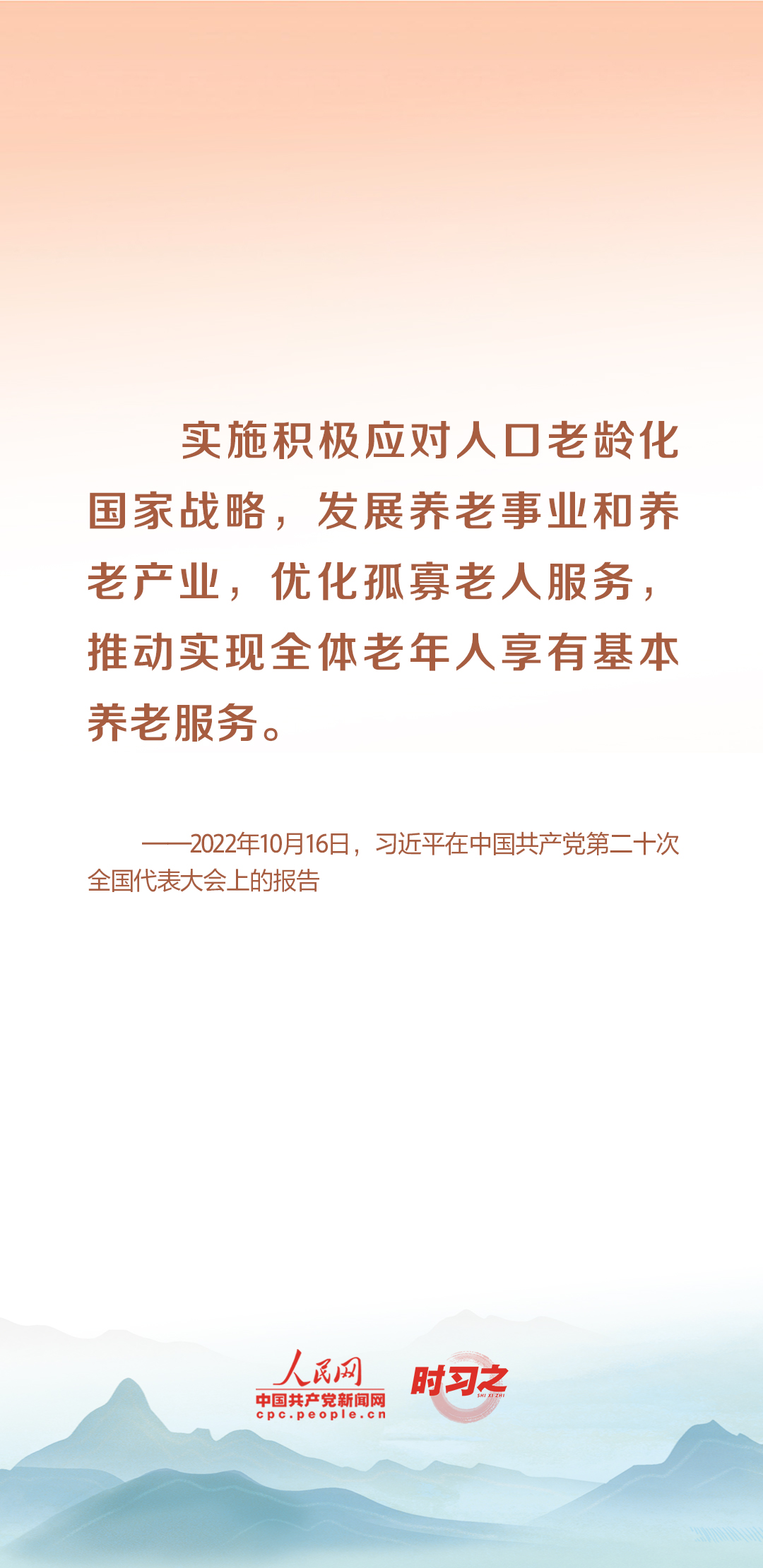 時(shí)習(xí)之丨尊老、敬老、愛老、助老 習(xí)近平心系老齡事業(yè)