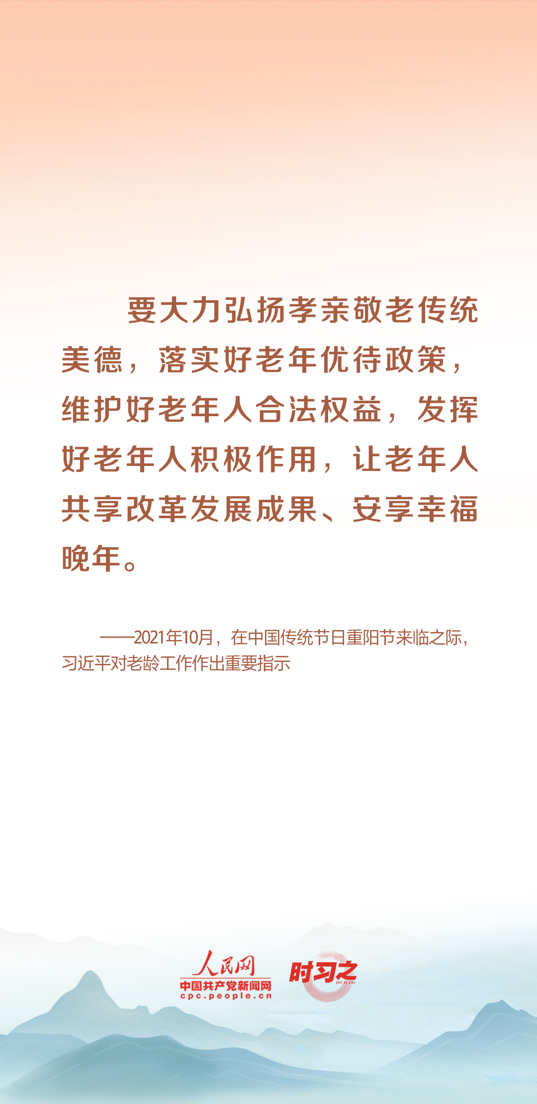 時(shí)習(xí)之丨尊老、敬老、愛老、助老 習(xí)近平心系老齡事業(yè)