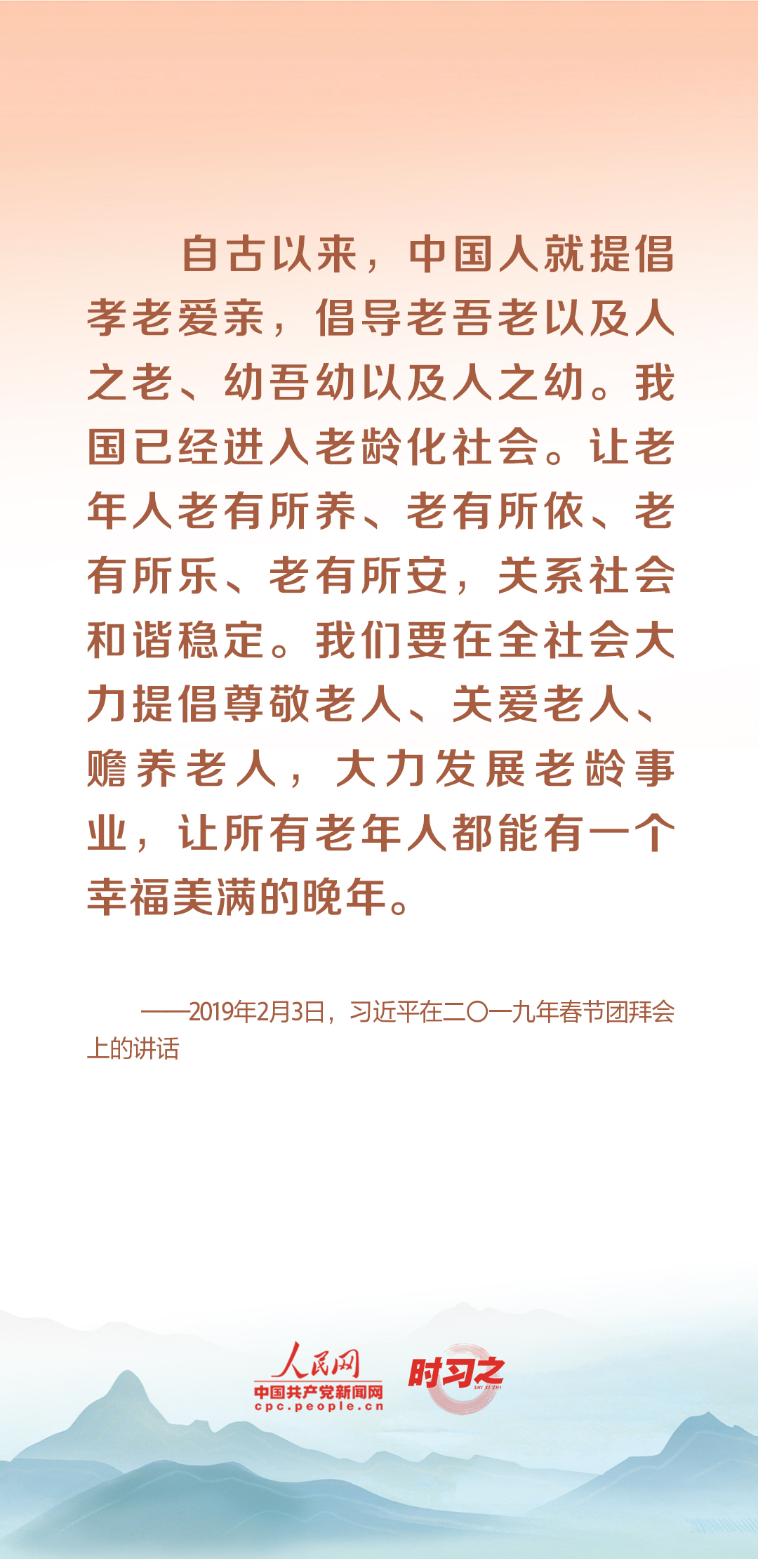 時(shí)習(xí)之丨尊老、敬老、愛老、助老 習(xí)近平心系老齡事業(yè)