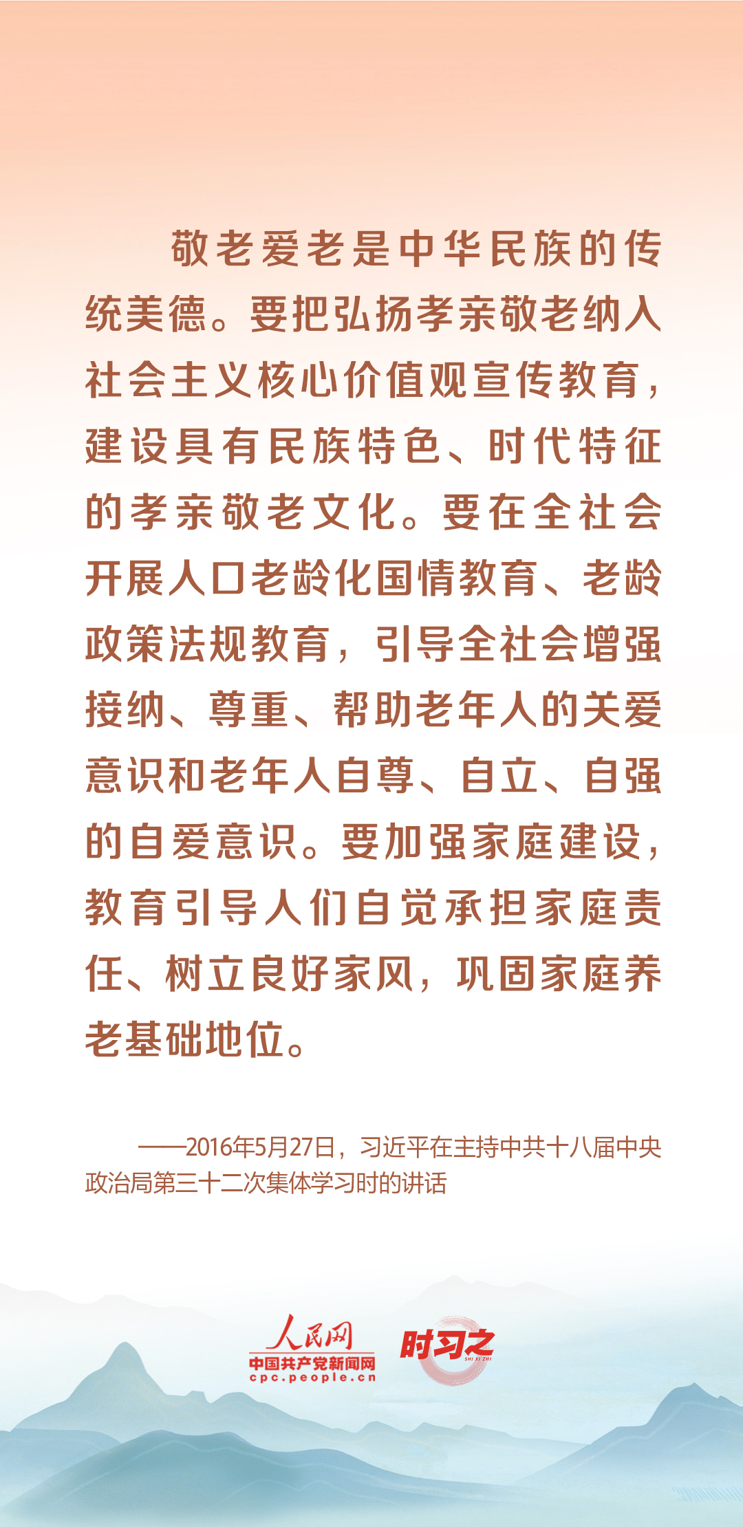 時(shí)習(xí)之丨尊老、敬老、愛老、助老 習(xí)近平心系老齡事業(yè)
