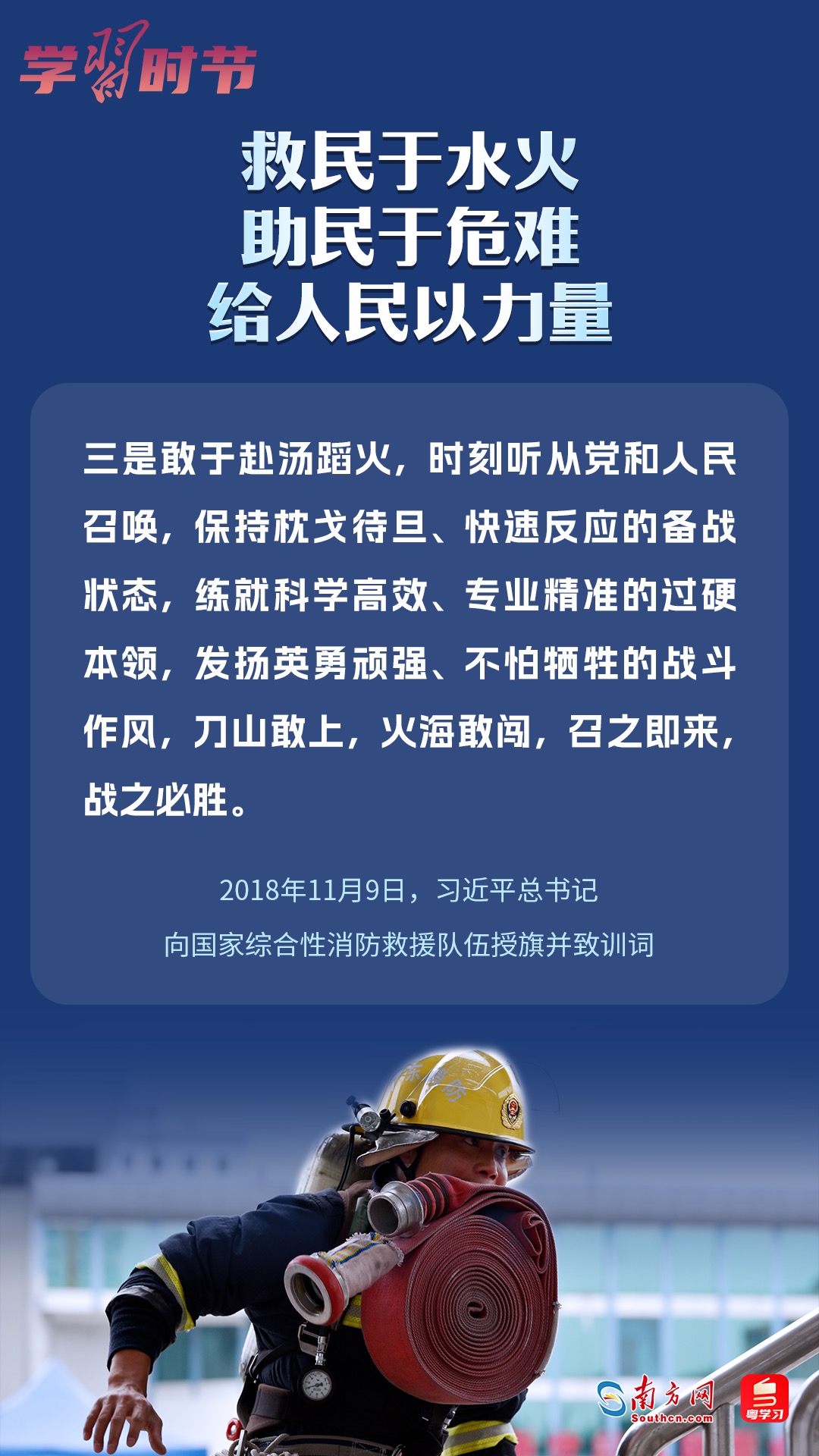 學(xué)習(xí)時(shí)節(jié)｜“救民于水火，助民于危難，給人民以力量”