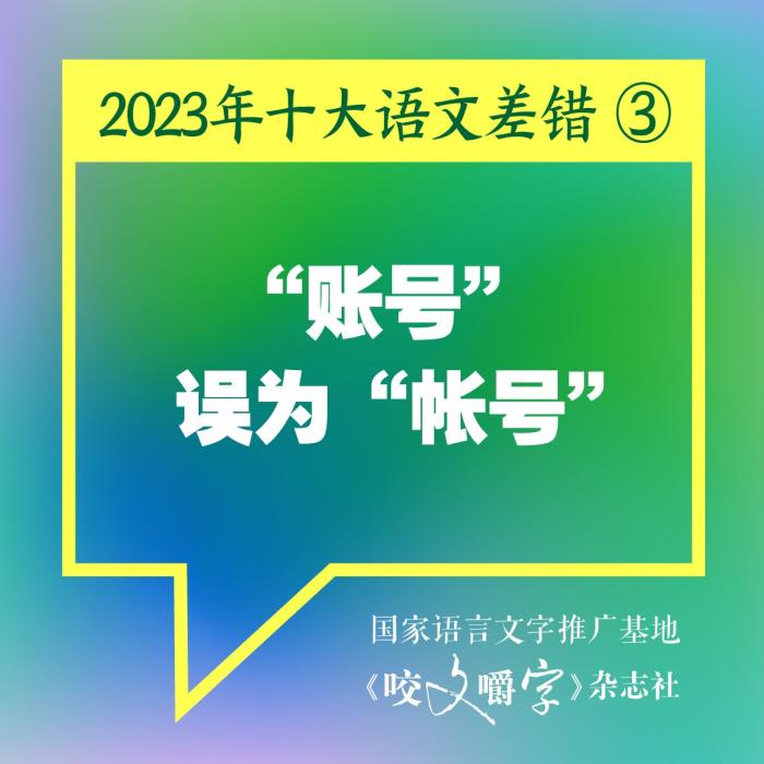 短視頻易成“語文差錯”泛濫區(qū)？如何樹立語言規(guī)范意識