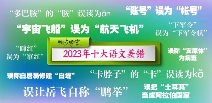 短視頻易成“語文差錯”泛濫區(qū)？如何樹立語言規(guī)范意識