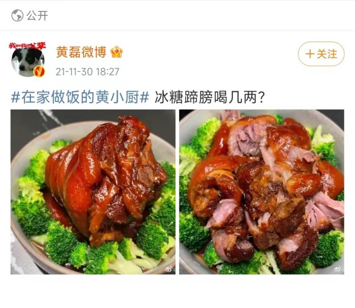黃磊曬美食。微博截圖