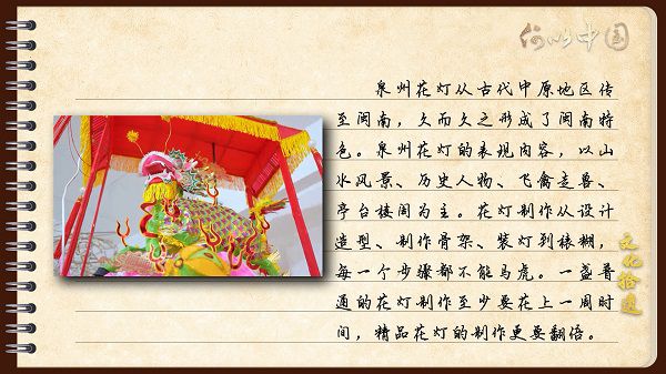 【文化拾遺 魅力泉州】有聲手賬｜創(chuàng)新發(fā)展，讓花燈非遺綻放光彩