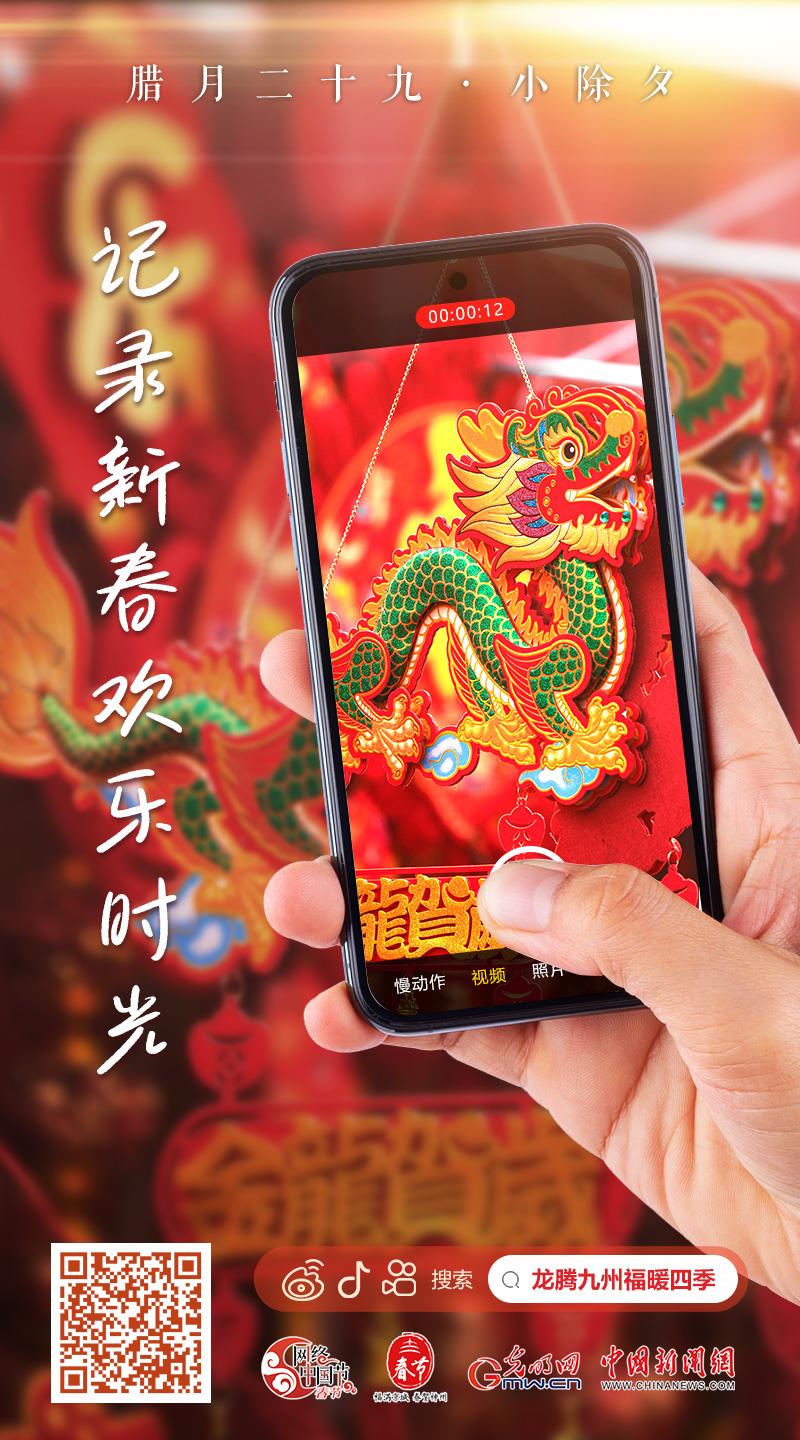 【網(wǎng)絡(luò)中國(guó)節(jié)·春節(jié)】快來(lái)，一起記錄新春歡樂(lè)時(shí)光！