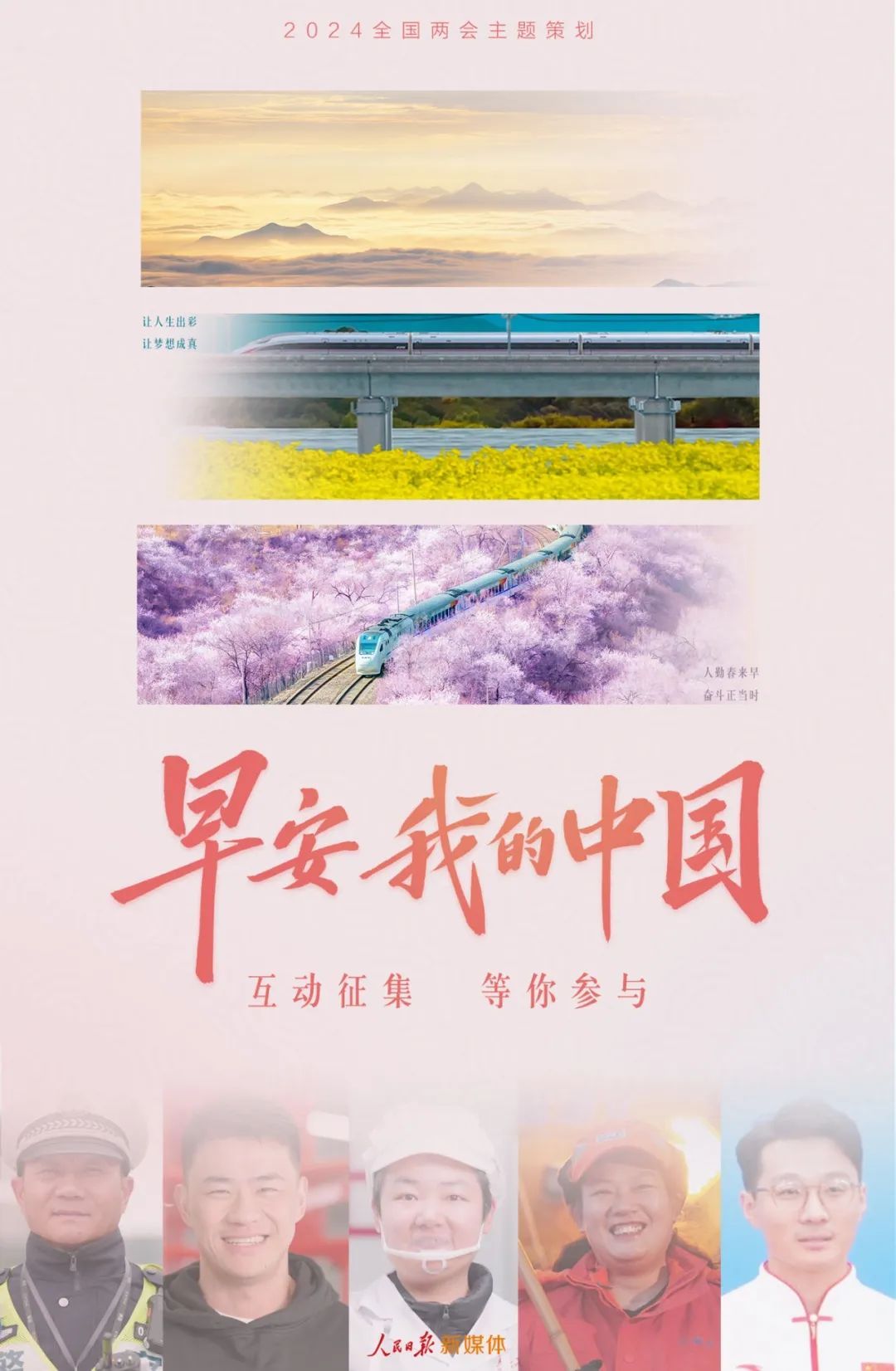 早安，我的中國