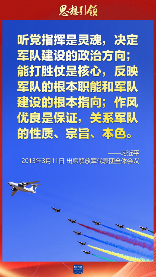 思想引領(lǐng)｜兩會上，習(xí)主席這樣談強軍之路