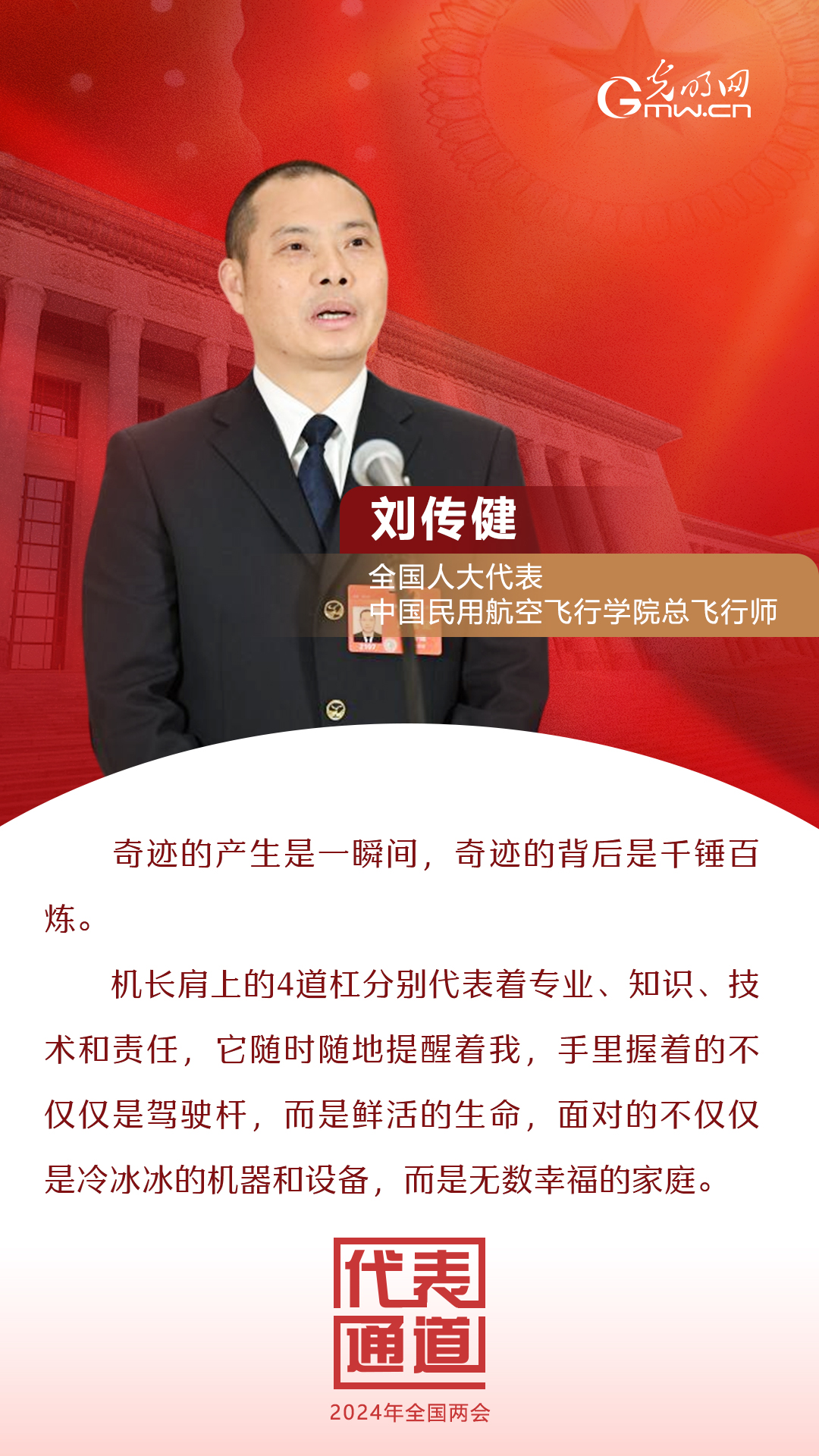 【全國(guó)兩會(huì)】首場(chǎng)代表通道 為奮斗者點(diǎn)贊！