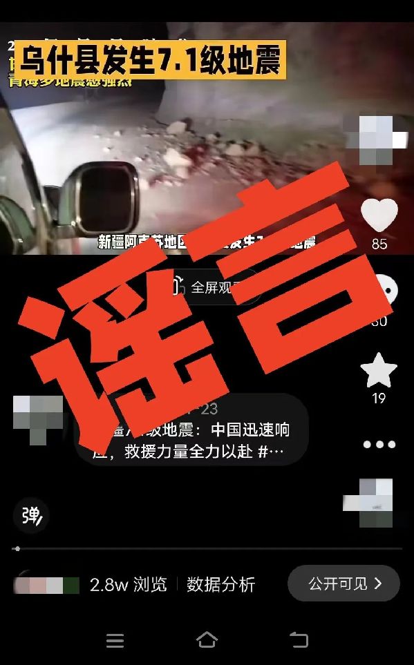 用AI編“假通報”蹭熱度，廣西警方處罰2個造謠賬號