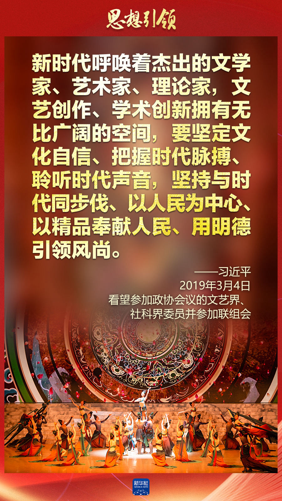 思想引領(lǐng)丨兩會(huì)上，總書記這樣談中華民族的“根”與“魂”