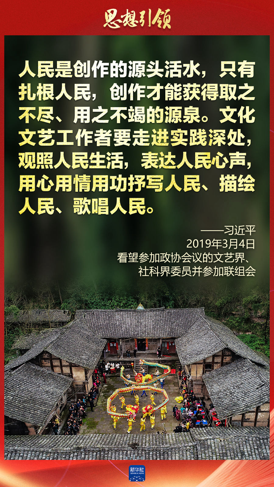 思想引領(lǐng)丨兩會(huì)上，總書記這樣談中華民族的“根”與“魂”