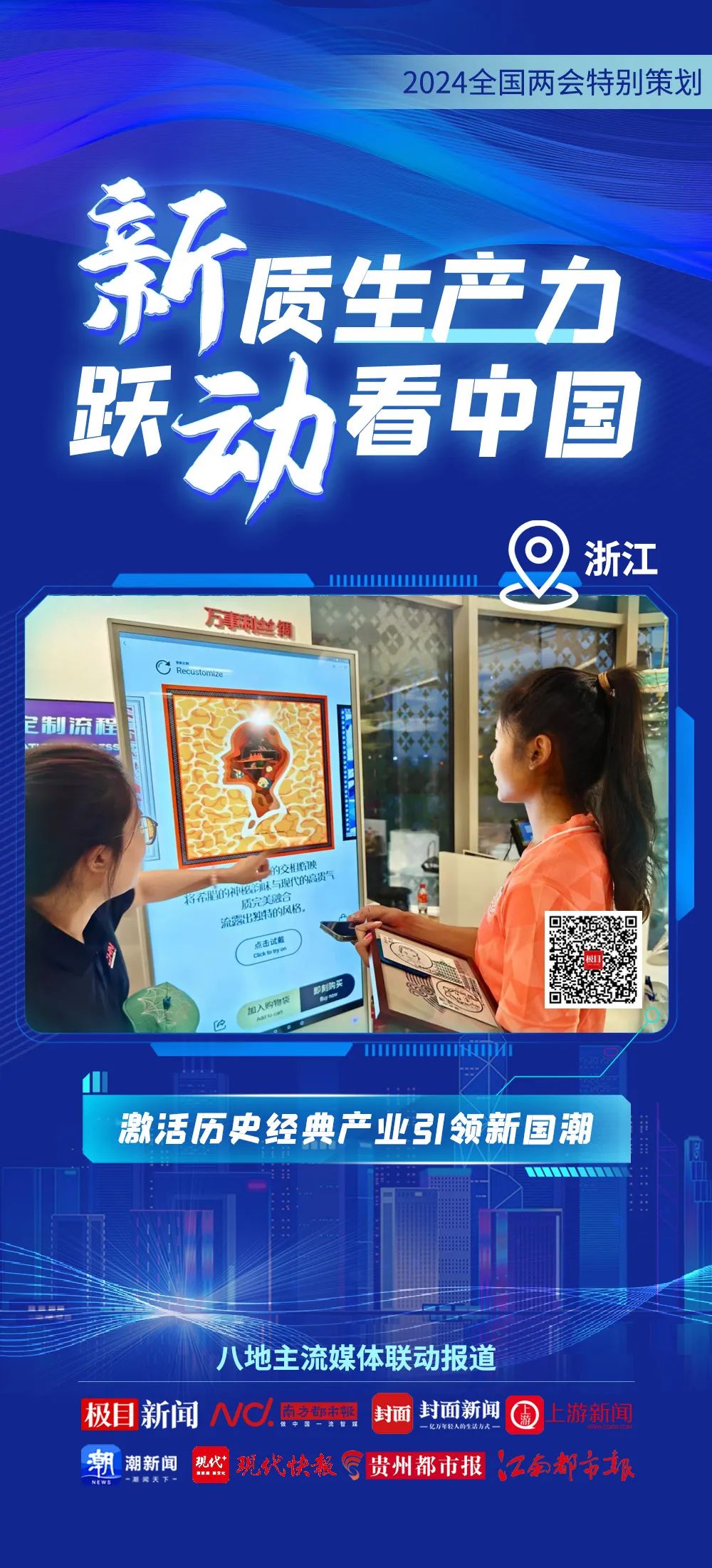 2024全國兩會特別策劃 | 新質生產(chǎn)力 躍動看中國