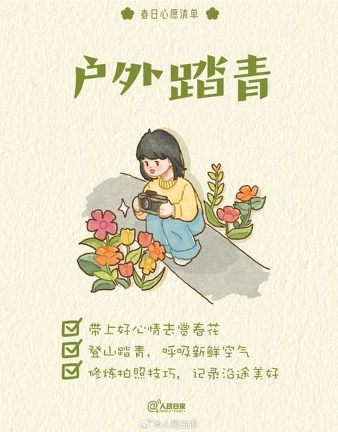 收藏打卡！領(lǐng)取你的手賬風(fēng)春日心愿清單