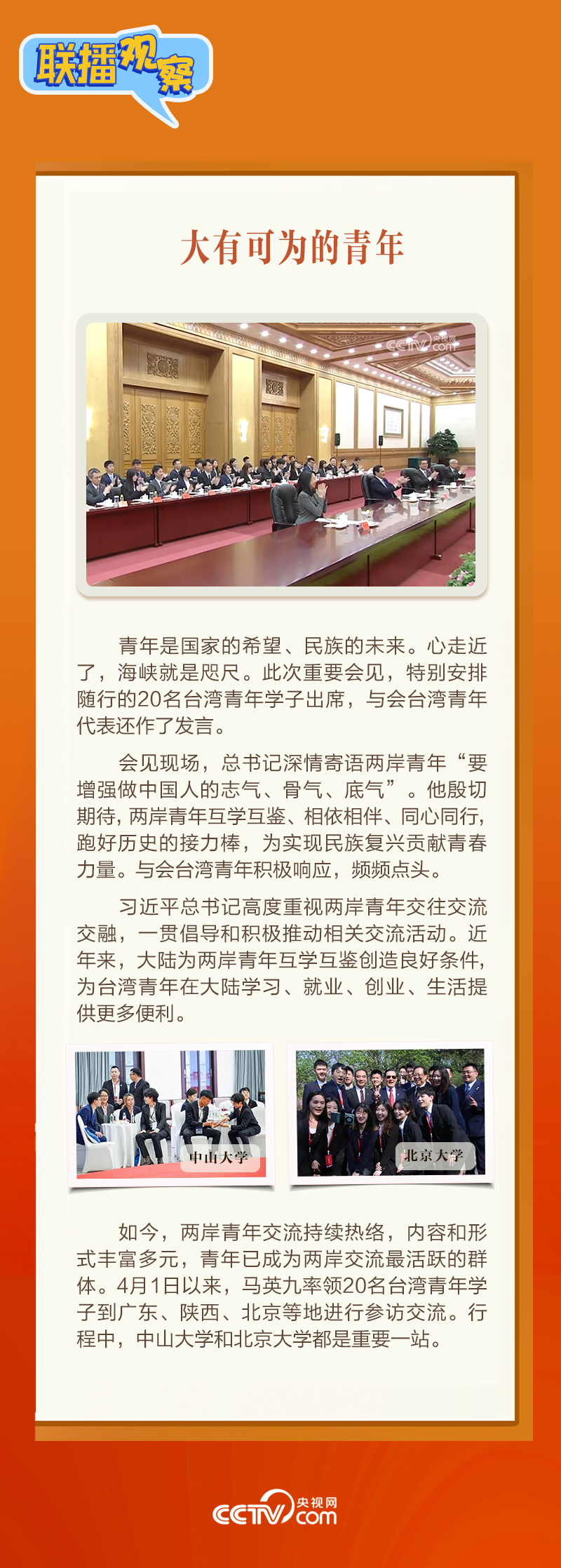 聯(lián)播觀察｜美好春光里的“特別”會(huì)見(jiàn)